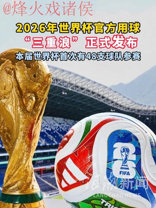 世界杯滚球稳定